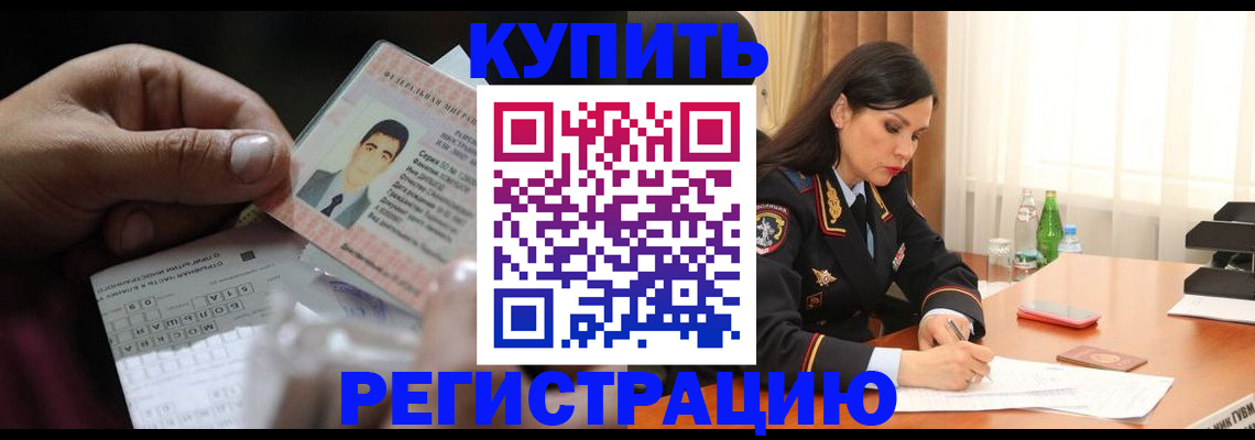 временная регистрация собственник в Зуевке