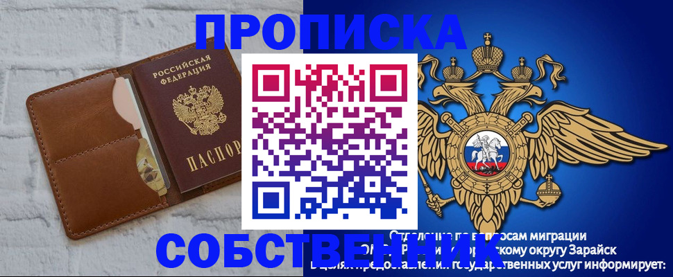 прописка регистрация в Зуевке