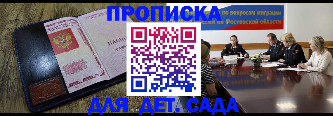 прописка ребенка в Зуевке
