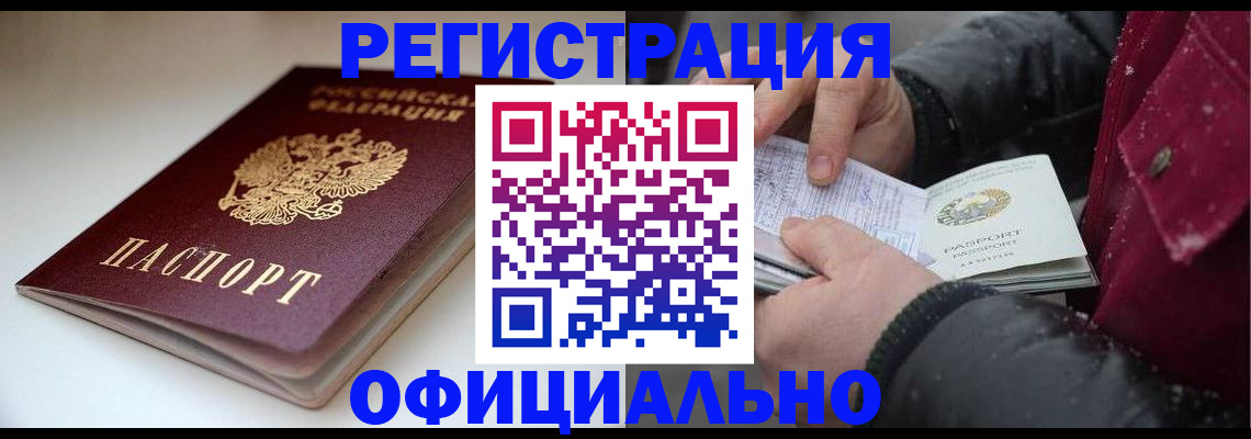 прописка гарантия в Зуевке