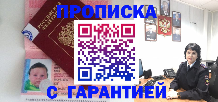 временная регистрация надежно в Зуевке