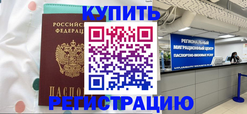 временная регистрация для всех в Зуевке